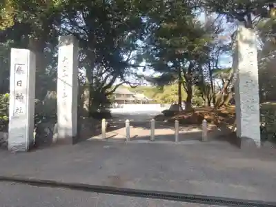 春日神社(大分県)