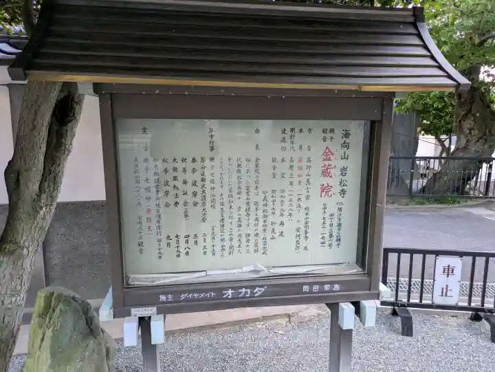海向山岩松寺金蔵院の{uncategorized: "未分類", other: "その他", undefined: "問題あり", building: "その他建物", grave: "お墓", sacred_gate: "鳥居", guardian: "狛犬", statue: "像", buddha: "仏像", history: "歴史", nature: "自然", garden: "庭園", animal: "動物", pagoda: "塔", temizu: "手水舎", mountain_gate: "山門・神門", sanctuary: "本殿・本堂", subordinate: "末社・摂社", art: "芸術", scenery: "景色", jizo: "地蔵", ema: "絵馬", goshuin: "御朱印", omikuji: "おみくじ", items: "授与品その他", amulet: "お守り", goshuincho: "御朱印帳", eats: "食事", festival: "お祭り", votive_dance: "神楽", shichigosan: "七五三参", wedding: "結婚式", experience: "体験その他", initially: "初詣", around: "周辺", anti_infection: "感染症対策"}