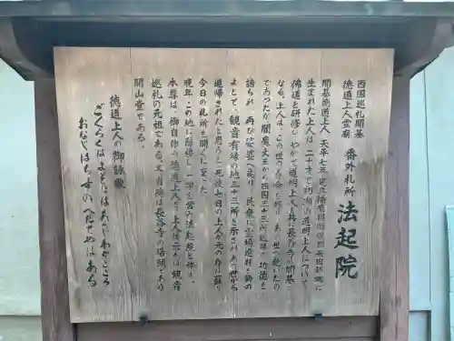 法起院(奈良県)