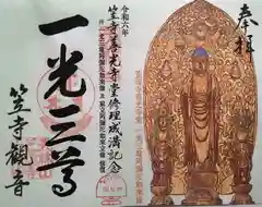 笠覆寺 (笠寺観音)(愛知県)