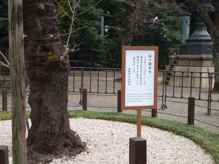 靖國神社(東京都)