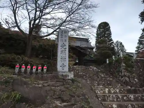 光明禅寺の本殿・本堂