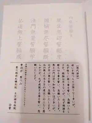 豊川稲荷札幌別院(玉宝禅寺)の授与品その他