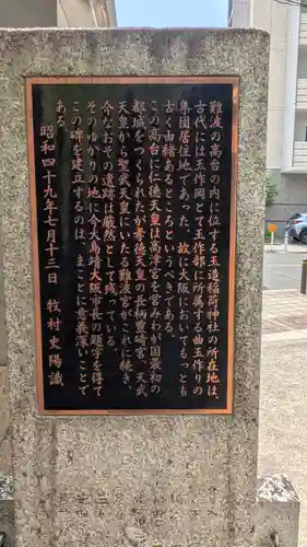 玉造稲荷神社(大阪府)