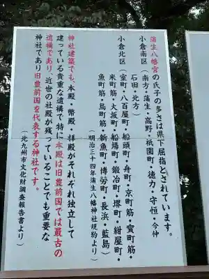蒲生八幡神社(福岡県)