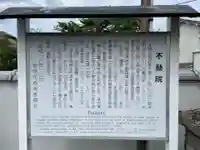 不動院(兵庫県)