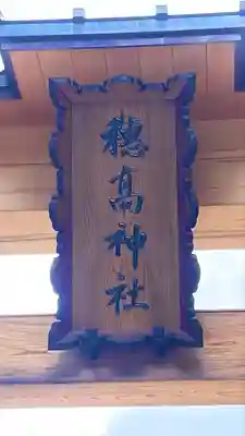 穂高神社本宮(長野県)