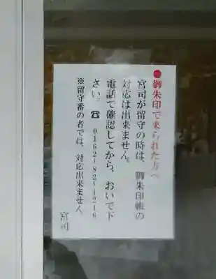 豊富八幡神社(北海道)