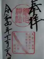 鍛冶神社(京都府)