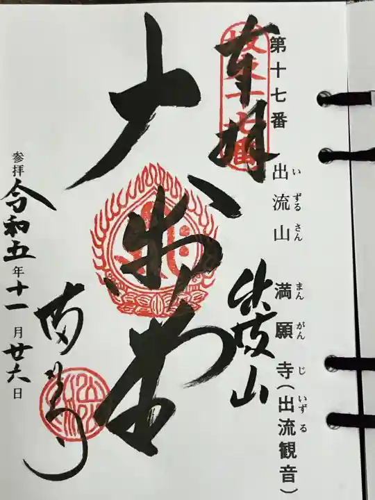 満願寺の{uncategorized: "未分類", other: "その他", undefined: "問題あり", building: "その他建物", grave: "お墓", sacred_gate: "鳥居", guardian: "狛犬", statue: "像", buddha: "仏像", history: "歴史", nature: "自然", garden: "庭園", animal: "動物", pagoda: "塔", temizu: "手水舎", mountain_gate: "山門・神門", sanctuary: "本殿・本堂", subordinate: "末社・摂社", art: "芸術", scenery: "景色", jizo: "地蔵", ema: "絵馬", goshuin: "御朱印", omikuji: "おみくじ", items: "授与品その他", amulet: "お守り", goshuincho: "御朱印帳", eats: "食事", festival: "お祭り", votive_dance: "神楽", shichigosan: "七五三参", wedding: "結婚式", experience: "体験その他", initially: "初詣", around: "周辺", anti_infection: "感染症対策"}