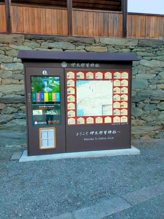 伊太祁曽神社(和歌山県)