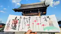 願林寺の御朱印