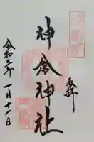 神倉神社(熊野速玉大社摂社)(和歌山県)