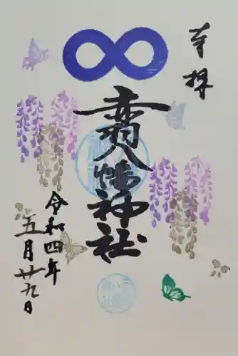 赤羽八幡神社(東京都)