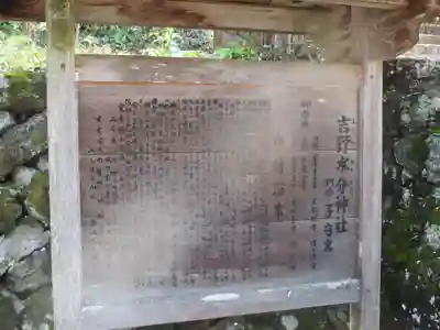 吉野水分神社（吉野町）の歴史