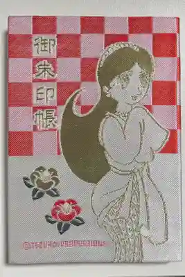 天鈿女命御朱印帳