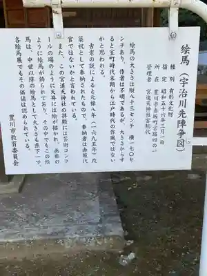 宮道天神社の歴史