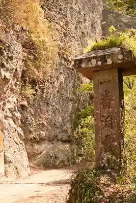 洞雲山(夏至観音)(香川県)