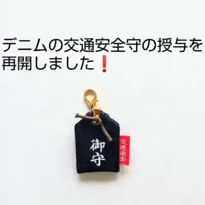 彌彦神社　(伊夜日子神社)のお守り