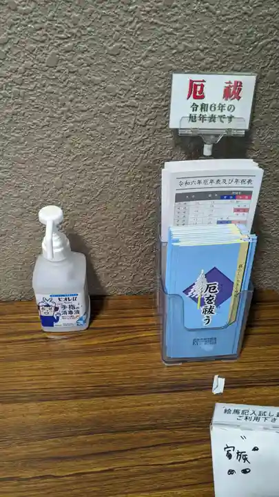 北海道神宮頓宮の感染症対策