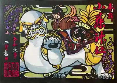 小藤神社(栃木県)