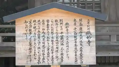 微妙寺(滋賀県)