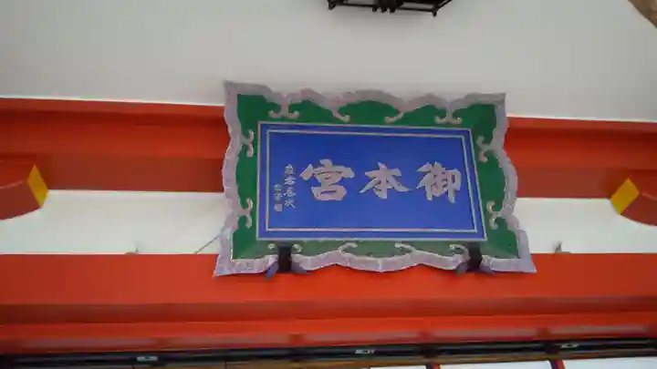 樽前山神社のその他建物