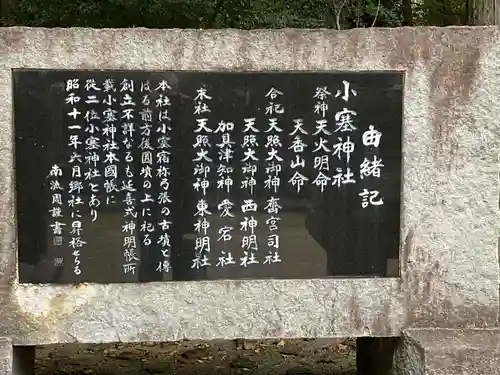 小塞神社(愛知県)
