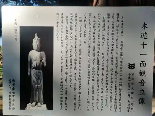 長谷寺の歴史