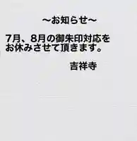 〜お知らせ〜

7月からお寺が繁忙期になるのと、子供達の夏休みが重なる為、7月、8月の御朱印対応をお休みさせて頂きます。
ご理解の程、宜しくお願い致します。

尚、お預けしている御朱印帳を取りにみえたい方、誕生日御朱印をお申し込み頂きたい方などには出来る限り対応させて頂きたいと思いますので、メッセージにてご連絡下さい。

宜しくお願い致します。

　　　　　　　　　　吉祥寺