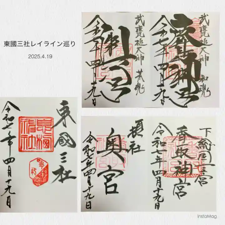 息栖神社(茨城県)