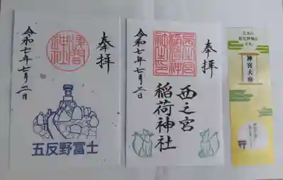 西之宮稲荷神社(東京都)