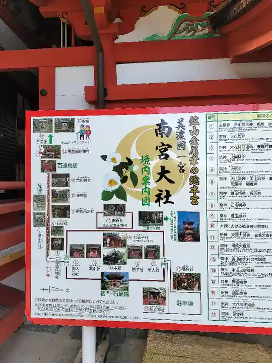 美濃國一宮 南宮大社(岐阜県)