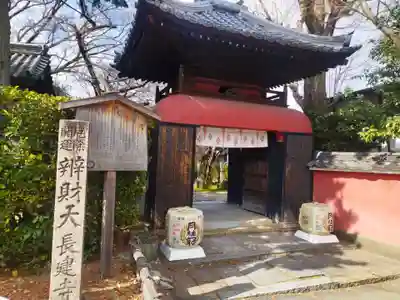 長建寺(京都府)