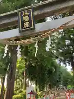 薬師寺八幡宮(栃木県)