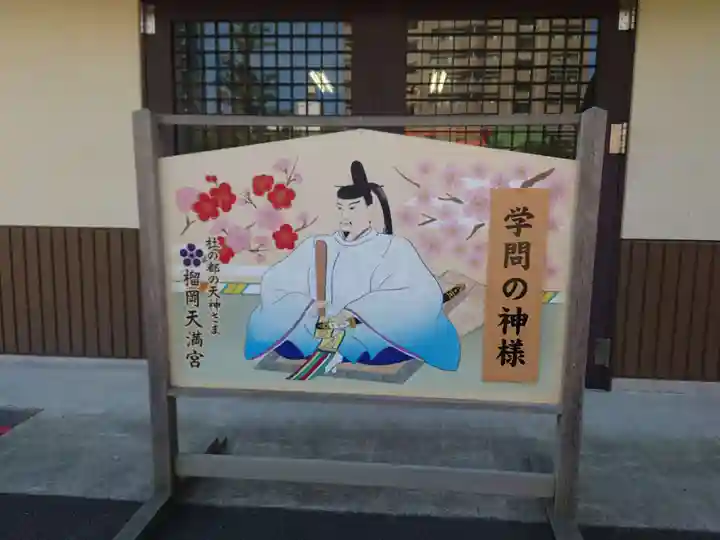 榴岡天満宮(宮城県)