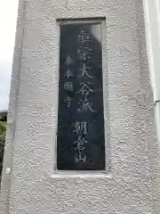 遍立寺の建物その他