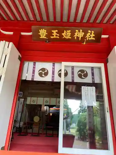 豊玉姫神社(鹿児島県)