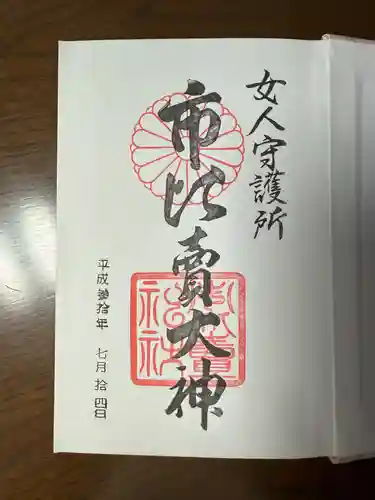 市比賣神社(京都府)