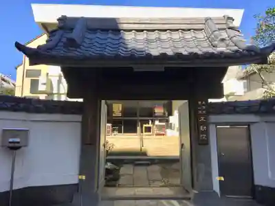 寿不動院の山門・神門