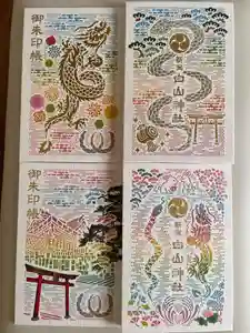 白山神社の御朱印 2024年12月01日(日)〜(2024年12月08日(日) 16時46分53秒投稿)