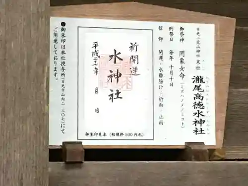 日光二荒山神社の御朱印