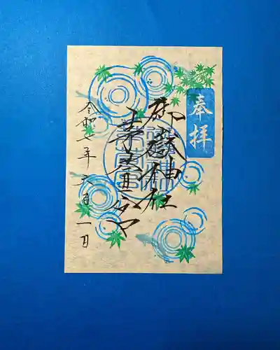 御嶽神社茅萱宮 御朱印 - 岐阜市/岐阜県 | Omairi(おまいり)