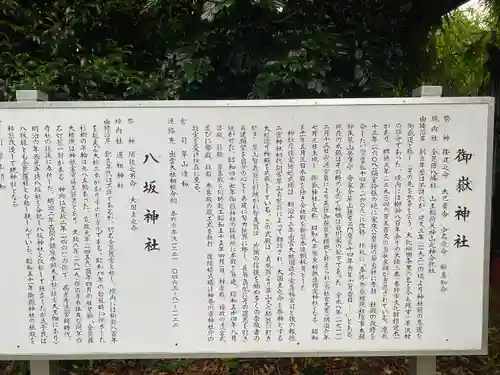 八坂神社(神奈川県)