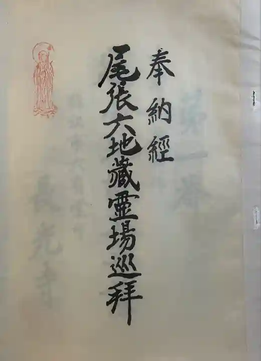 長光寺(愛知県)