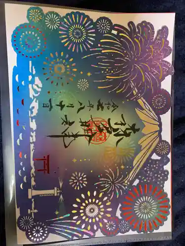 森戸大明神（森戸神社）の御朱印