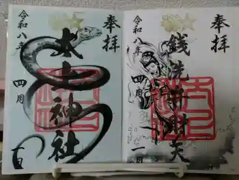太上神社の御朱印 2026年04月