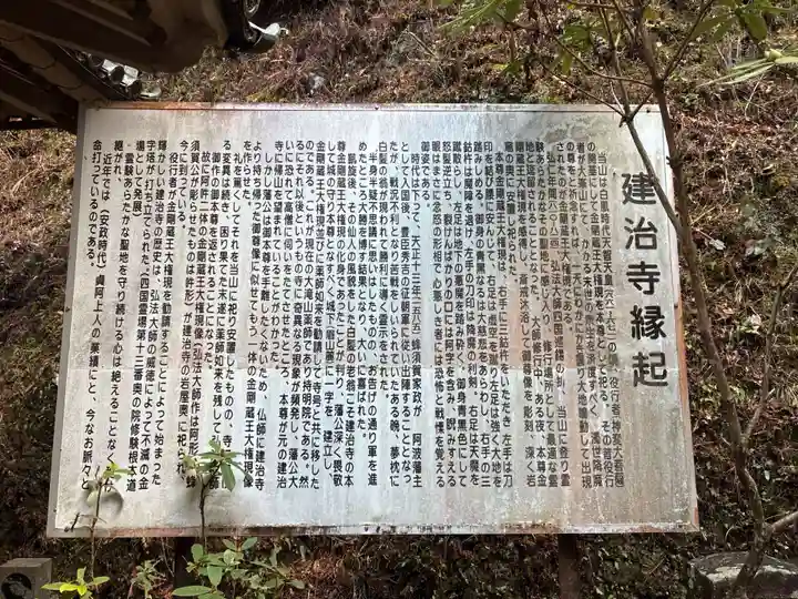 建治寺(徳島県)