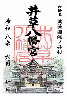 井草八幡宮(東京都)