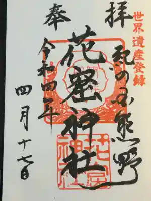 花窟神社(三重県)